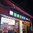 동춘돌곱창석관
