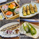 타베루 - 통영시 동충3길 41-20 | 통영 강구안 일식 코스요리 타베루