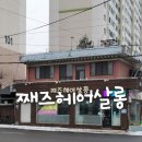 째즈헤어살롱
