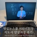 초등책놀이 지도사 1-2급 | 맛있는스쿨 어린이 한자 지도사 양성과정 | 엄마도 2급 한자자격증 도전 시작