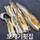 창원 귀산맛집 보재기횟집에서 장어구이 먹은후기 밑반찬도 잘나오는 창원횟집