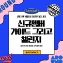 어라운드 크로스핏 경기광주점 이미지