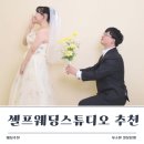 부산 셀프스튜디오로이플 스튜디오에서 웨딩촬영 꿀팁 후기