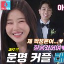 6월30일 동상이몽2 너는 내 운명 선공개 ‘6월의 신혼’ 박하나 김태술, 달달함 듬뿍 담은 신혼일지 대공개 영상 이미지