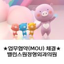 밸런스원정형외과의원 | [달구벌신협] 업무협약(MOU) 체결 - 밸런스원정형외과의원
