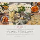 팔당원조칼제비 - 하남시 미사동로40번길 178-35 | [안성 스타필드] 팔당 원조 칼제비 n번째 방문 후기