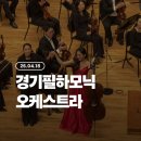 러시아 상트페테르부르크 국립발레단 <호두까기인형> | (26.04.18) 교향악축제 경기필하모닉오케스트라