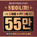 빌드업피트니스PT 별내점 이미지