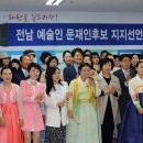 문재인 지지 2만여 명 문화예술인 명단 [후세 경계용 사료] 2022.8.5 이미지