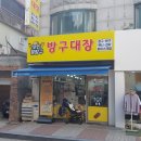 문구방구 이미지