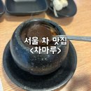 남구로시장 | 남구로 시장 속 숨은 차 맛집, 차마루 서울 직영점 후기