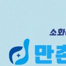 만촌으뜸속내과의원 이미지