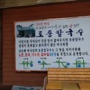 토종족발집 이미지