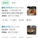 (주)이노바이오써지삼산지점 | 울산 남구 달동 | 올히 삼산점 오리고기구이 단체회식 고깃집 내돈내산 솔직후기