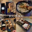 꼬치엔닭 | 하이볼이랑 찰떡궁합! 가능동 맛집 / 의정부 꼬치 맛집 ‘꼬치엔꼬치’ 솔직 후기