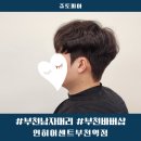 인히어센트 부천역점ㅣ부천 바버샵ㅣ 부천 남자머리 잘하는 곳