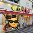 달콤왕가탕후루 안양1번가점 이미지