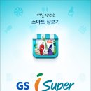 GS수퍼 - 광명시 도덕로 33 | GS수퍼
