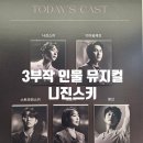 종로-신교-종로-신-110 | 대학로 뮤지컬 니진스키 신주협 후기 천재 발레리노와 디아길레프