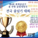 혜성태권도런투유줄넘기클럽