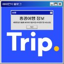 코스모닷컴 | [여행정보] 홍콩여행가기전 준비한것들(feat.항공권예약,홍콩숙소,기내반입금지물품 등)