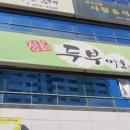 다사마을 앞 이미지