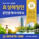 효성골드공인중개사사무소 이미지