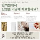 부평부부한의원 이미지