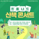 2021 토요야외상설공연 디스커버리뉴스