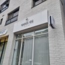 피코네일 - 서구 월평동로26번길 37 | 피코네일