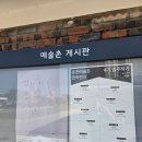 134 | [커넥터즈] 춘천예술촌 방문후기!(feat. 입주작가 연속전시)