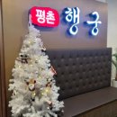 평촌 행궁 이미지