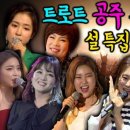 트로트 공주 콘서트 네이버블로그