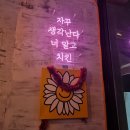 마이마이치킨 이미지