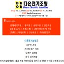 하나로LED전기조명 이미지