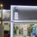 나주곰탕 나주전 이미지