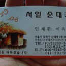 서일순대국 Daum카페