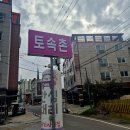 토속촌 | 가성비좋은 왜관IC 한식 맛집, 토속촌 한식 정식 내돈내산 후기