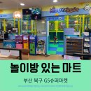 벽산수퍼마켓