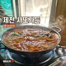 사또가든 | [제천 맛집] 배론성지 인근 사또가든 버섯두부전골 솔직 후기