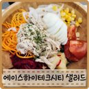문래동 샐러드 영등포 에이스하이테크시티 직장인 다이어트 그린그릿