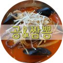 공앤짬뽕 이미지