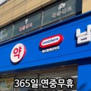 365남문약국 이미지