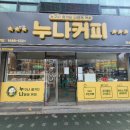 누나커피효성풍경채점
