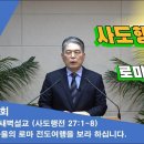 (455회)새벽(행 27장1-8) 바울의 로마 전도 여행을 보라 하십니다. 이미지