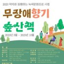 관악산 무장애숲길 이미지