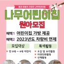 나무와새어린이집 이미지