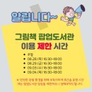 대야도서관 | 구미 뮤지컬 달샤베트 | 아이와 떠나는 동화 속 무대 체험(with. 그림책팝업도서관)