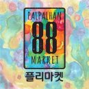 파비올라스