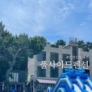 신도펜션 이미지